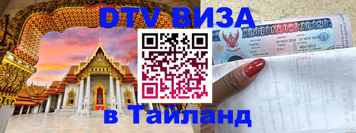 Visa ДТВ Тайланд помощь Рязань 