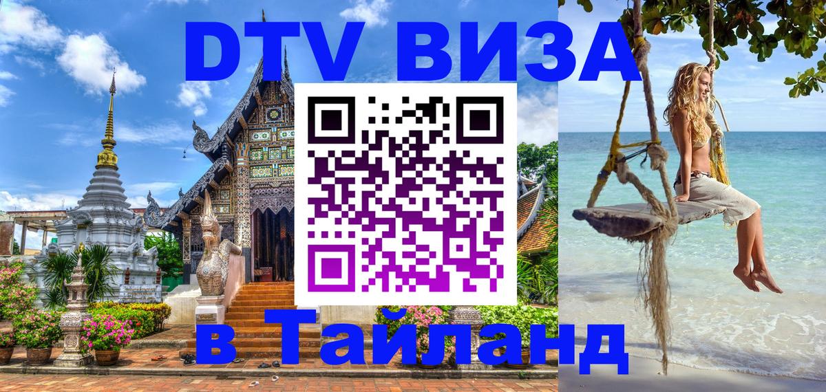 Цены на DTV визу в Таиланд — пакеты услуг, достаточно даже паспорта - 